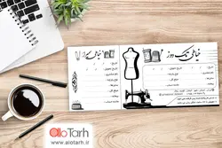 طرح قبض خیاطی لایه باز