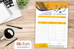 طرح فاکتور پارچه سرا لایه باز