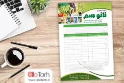 طرح فاکتور سموم کشاورزی لایه باز