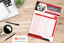طرح فاکتور لوازم خانگی فروشی لایه باز