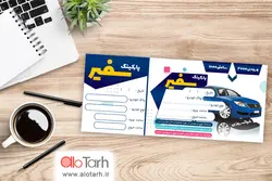 طرح قبض پارکینگ لایه باز