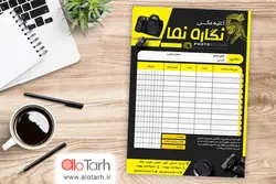 طرح فاکتور آتلیه عکاسی لایه باز