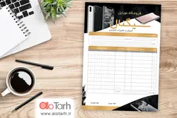 طرح فاکتور موبایل فروشی لایه باز