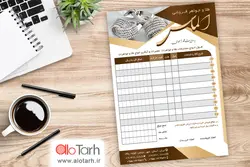 طرح فاکتور طلافروشی لایه باز