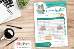 طرح فاکتور شیرینی سرا لایه باز