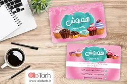 طرح کارت ویزیت شیرینی فروشی لایه باز