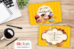 طرح کارت ویزیت کیک و شیرینی لایه باز