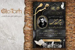 طرح اعلامیه ترحیم همسرم PSD