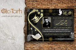 طرح اعلامیه ترحیم فرزندم لایه باز