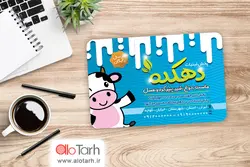 دانلود طرح کارت ویزیت لبنیات لایه باز