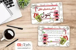 کارت ویزیت ترشی و مربا لایه باز