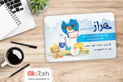 طرح کارت ویزیت لبنیات لایه باز