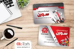 کارت ویزیت ابزار و یراق PSD