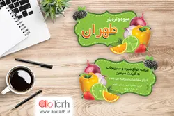 کارت ویزیت میوه و تره بار لایه باز