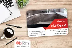 طرح کارت ویزیت کابینت سازی لایه باز