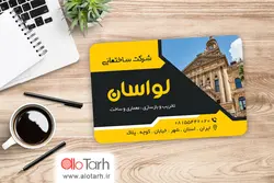 طرح کارت ویزیت فروشگاه سنگ ساختمانی