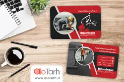 کارت ویزیت ایزوگام فروشی لایه باز