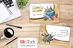 طرح کارت ویزیت شرکت مسافرتی