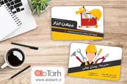 طرح کارت ویزیت ابزار و یراق