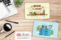 طرح کارت ویزیت گردشگری و مسافرتی