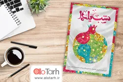 طرح لایه باز یلدا کاشی کاری