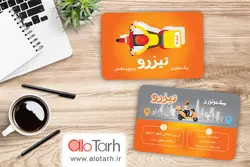 کارت ویزیت پیک موتوری لایه باز