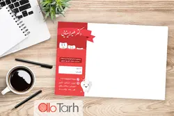 طرح لایه باز سربرگ پزشکی PSD