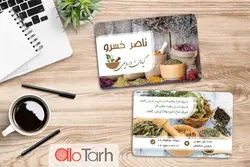 طرح کارت ویزیت عطاری لایه باز