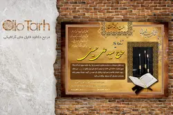 طرح اعلامیه ترحیم شب هفت لایه باز