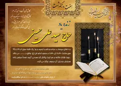 طرح اعلامیه ترحیم شب هفت لایه باز