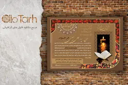 طرح لایه باز اعلامیه ترحیم psd