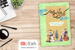 طرح لایه باز نوروز ایرانی سنتی