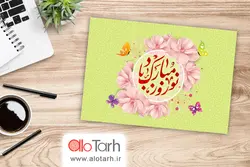 طرح لایه باز نوروز مبارک باد