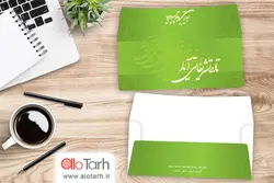 طرح پاکت نامه تالار تشریفات عروس لایه باز