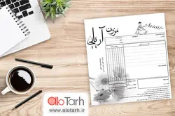 طرح فاکتور لباس فروشی لایه باز