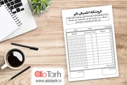 طرح فاکتور لاستیک فروشی لایه باز