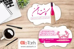 طرح کارت ویزیت کاشت مژه و ناخن لایه باز