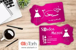 طرح کارت ویزیت طراحی و دوخت لباس لایه باز