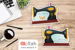 طرح کارت ویزیت دوخت و خیاطی لایه باز