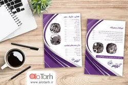 طرح منو کافی شاپ و رستوران لایه باز