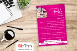 طرح تراکت خدمات زیبائی و آرایشگاه لایه باز
