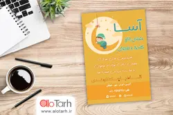 طرح تراکت فروشگاه مبلمان کودک لایه باز