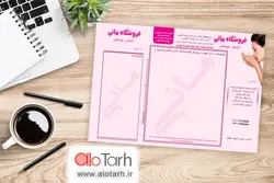 طرح قبض آرایشی و بهداشتی لایه باز