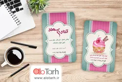 طرح کارت ویزیت شیرینی پزی لایه باز