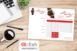 طرح قبض فروشگاه ساعت لایه باز