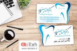 طرح کارت ویزیت دندان پزشک لایه باز