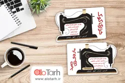 طرح کارت ویزیت خرازی و خیاطی