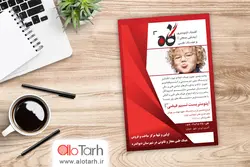 تراکت عینک سازی لایه باز