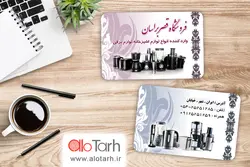 طرح کارت ویزیت ظروف و لوازم خانگی