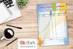 طرح فاکتور فروشگاه مواد غذایی